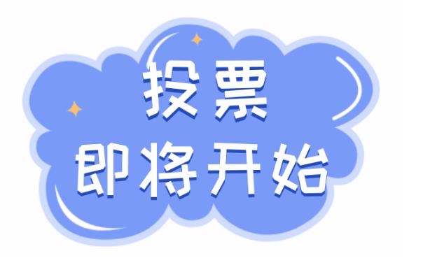微信人工拉票团队,微信人工拉票公司,人工投票团队24小时在线